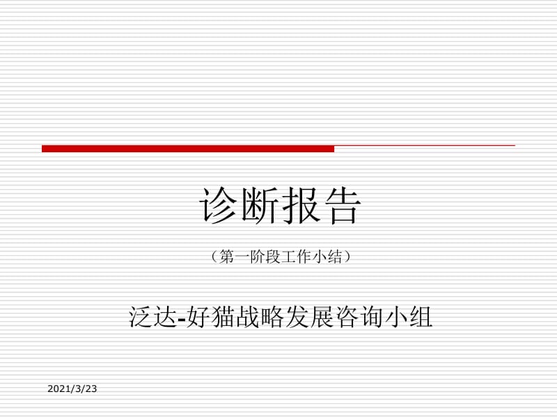 技術(shù)咨詢 從診斷到實(shí)施，某咨詢公司如何驅(qū)動(dòng)企業(yè)數(shù)字化轉(zhuǎn)型