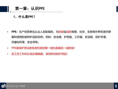 勞動防護(hù)用品（PPE）知識培訓(xùn)與銷售策略
